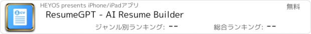 おすすめアプリ ResumeGPT - AI Resume Builder