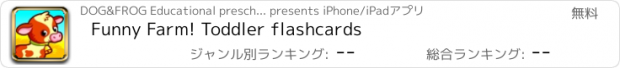 おすすめアプリ Funny Farm! Toddler flashcards