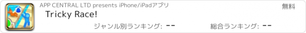 おすすめアプリ Tricky Race!