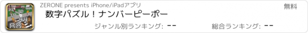 おすすめアプリ 数字パズル！ナンバーピーポー