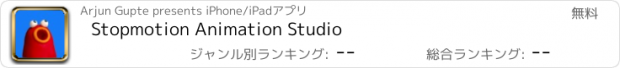 おすすめアプリ Stopmotion Animation Studio