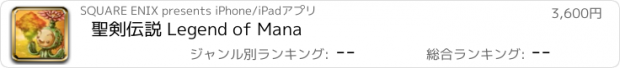 おすすめアプリ 聖剣伝説 Legend of Mana