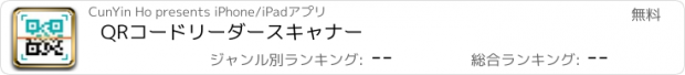 おすすめアプリ QRコードリーダースキャナー