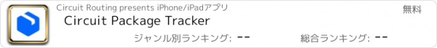 おすすめアプリ Circuit Package Tracker