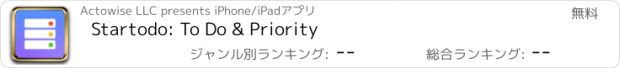 おすすめアプリ Startodo: To Do & Priority