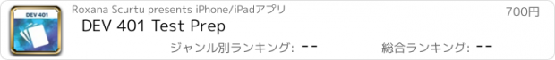 おすすめアプリ DEV 401 Test Prep