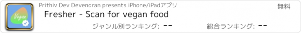 おすすめアプリ Fresher - Scan for vegan food