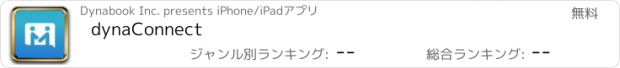 おすすめアプリ dynaConnect