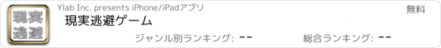 おすすめアプリ 現実逃避ゲーム