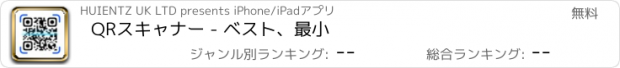 おすすめアプリ QRスキャナー - ベスト、最小