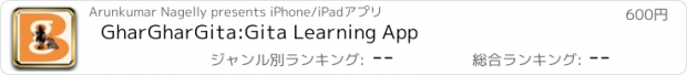 おすすめアプリ GharGharGita:Gita Learning App