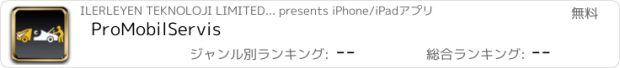 おすすめアプリ ProMobilServis