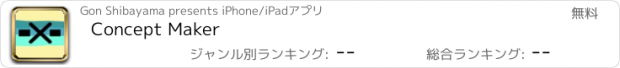 おすすめアプリ Concept Maker