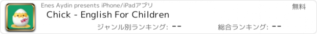 おすすめアプリ Chick - English For Children