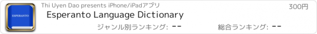 おすすめアプリ Esperanto Language Dictionary