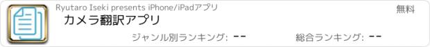 おすすめアプリ カメラ翻訳アプリ