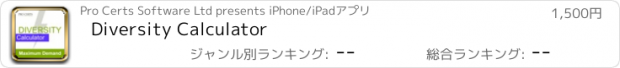おすすめアプリ Diversity Calculator