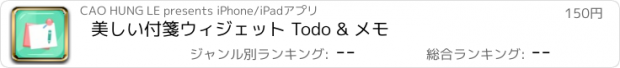 おすすめアプリ 美しい付箋ウィジェット Todo & メモ