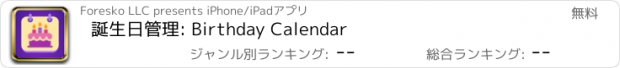 おすすめアプリ 誕生日管理: Birthday Calendar