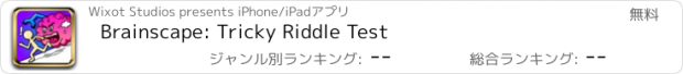 おすすめアプリ Brainscape: Tricky Riddle Test