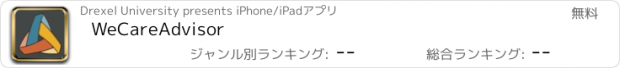 おすすめアプリ WeCareAdvisor