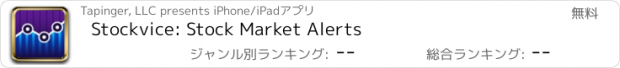 おすすめアプリ Stockvice: Stock Market Alerts