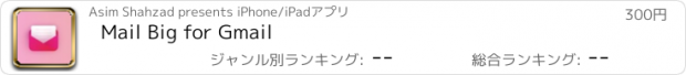 おすすめアプリ Mail Big for Gmail