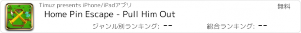 おすすめアプリ Home Pin Escape - Pull Him Out