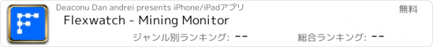 おすすめアプリ Flexwatch - Mining Monitor