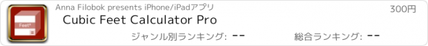 おすすめアプリ Cubic Feet Calculator Pro