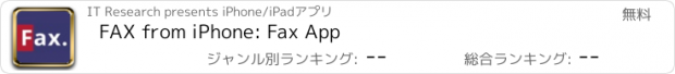 おすすめアプリ FAX from iPhone: Fax App