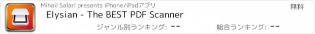 おすすめアプリ Elysian - The BEST PDF Scanner