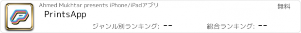 おすすめアプリ PrintsApp