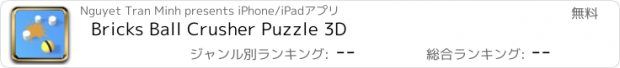 おすすめアプリ Bricks Ball Crusher Puzzle 3D