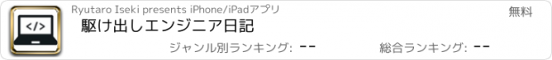 おすすめアプリ 駆け出しエンジニア日記