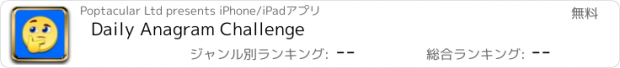 おすすめアプリ Daily Anagram Challenge