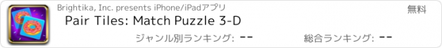 おすすめアプリ Pair Tiles: Match Puzzle 3-D