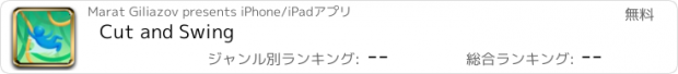 おすすめアプリ Cut and Swing