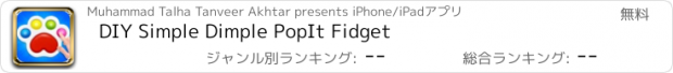 おすすめアプリ DIY Simple Dimple PopIt Fidget