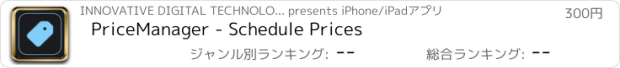 おすすめアプリ PriceManager - Schedule Prices