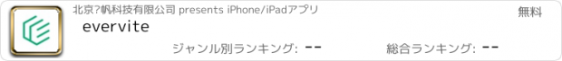 おすすめアプリ evervite