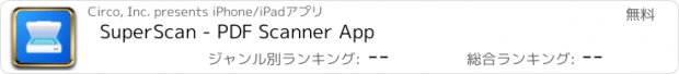 おすすめアプリ SuperScan - PDF Scanner App