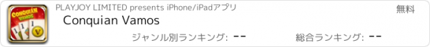 おすすめアプリ Conquian Vamos