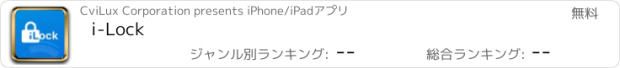 おすすめアプリ i-Lock