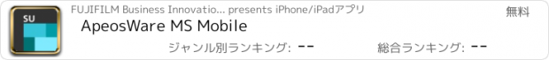 おすすめアプリ ApeosWare MS Mobile