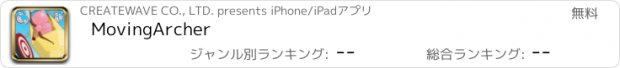 おすすめアプリ MovingArcher