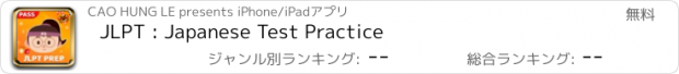 おすすめアプリ JLPT : Japanese Test Practice