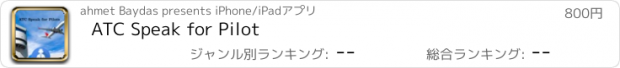 おすすめアプリ ATC Speak for Pilot
