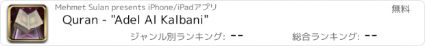 おすすめアプリ Quran - "Adel Al Kalbani"