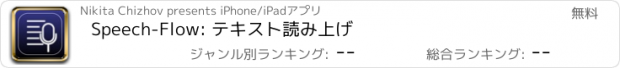 おすすめアプリ Speech-Flow: テキスト読み上げ